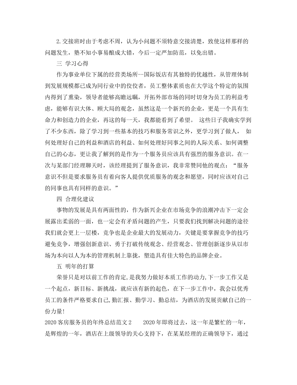 客房服务员的年终总结_第2页