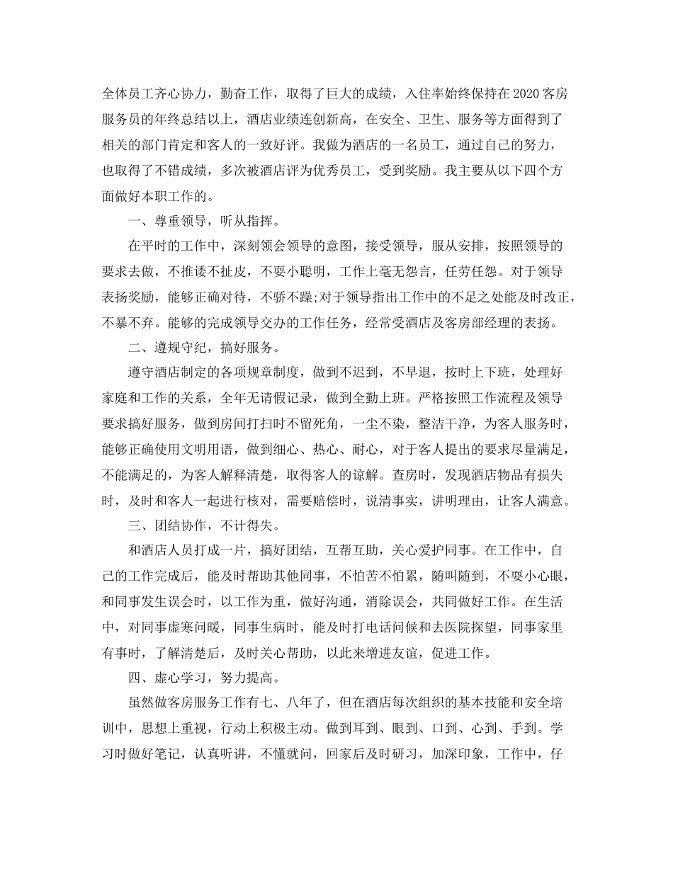 客房服务员的年终总结_第3页