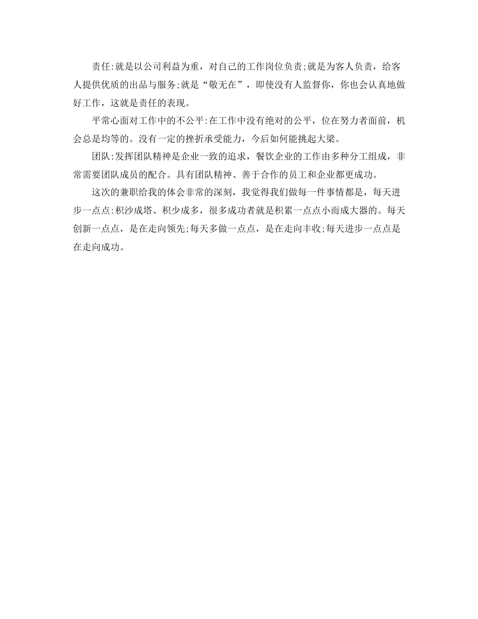 食堂服务员年度工作总结范文_第2页