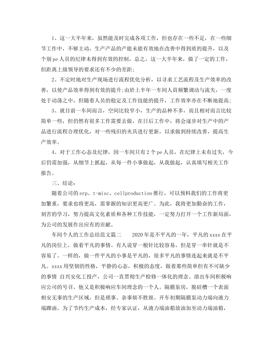 车间工作总结范文个人免费参考_第2页