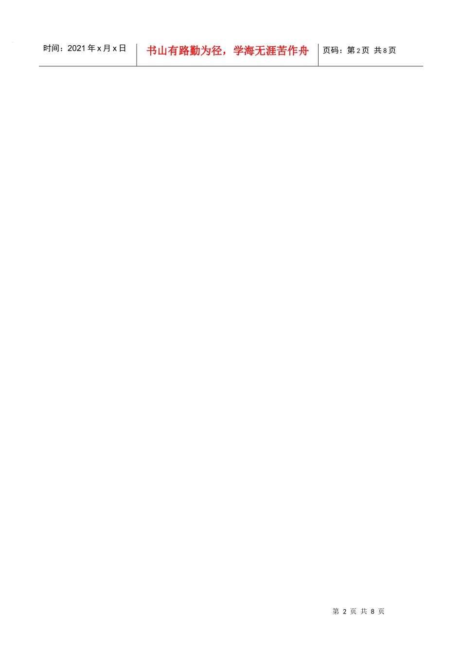 四川省职业安全健康协会收费标准介绍_第2页