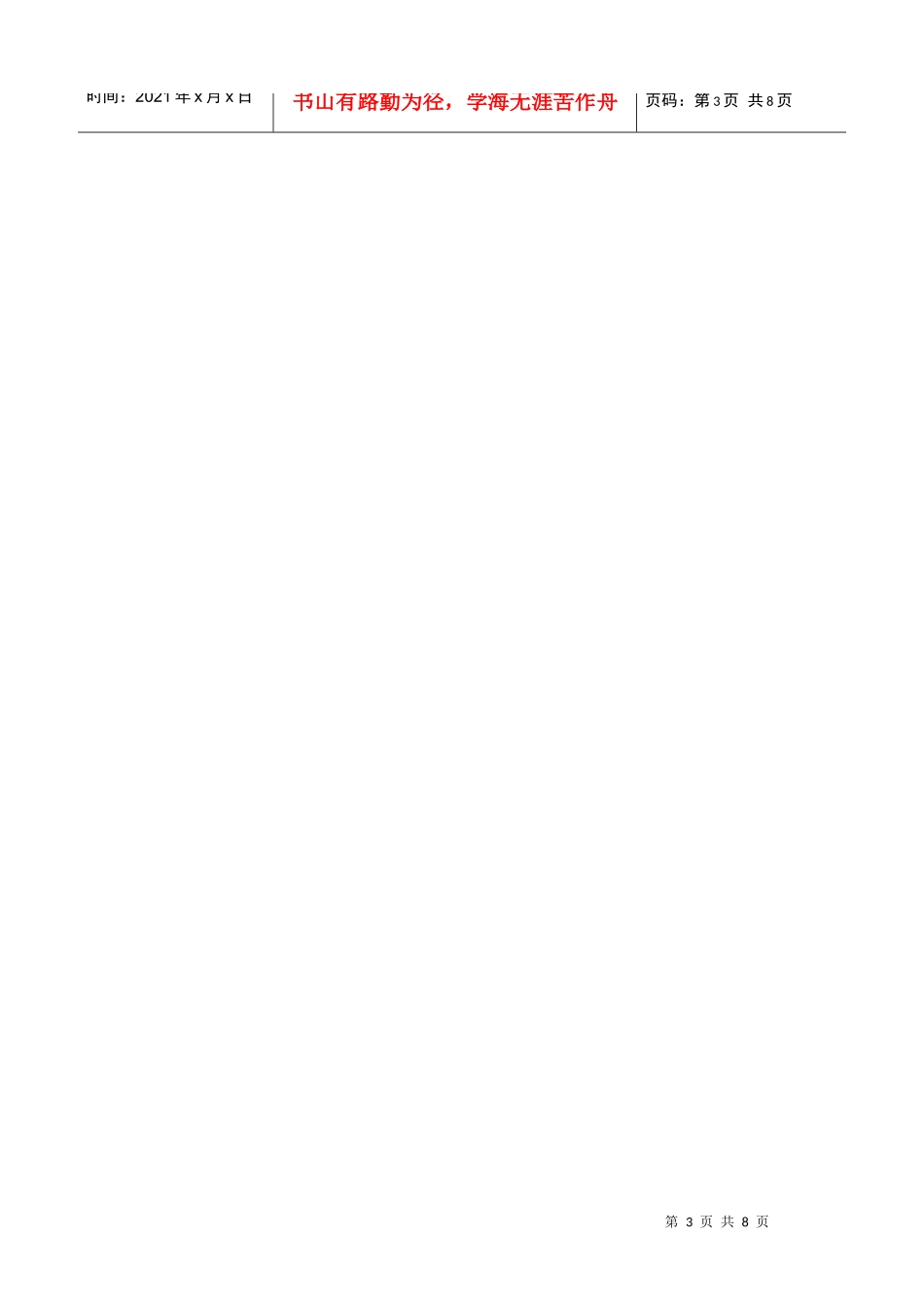 四川省职业安全健康协会收费标准介绍_第3页