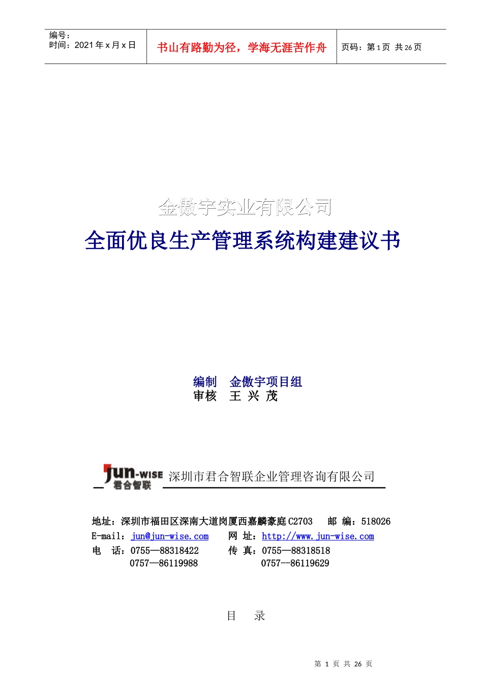 金傲宇生产管理系统方案_第1页