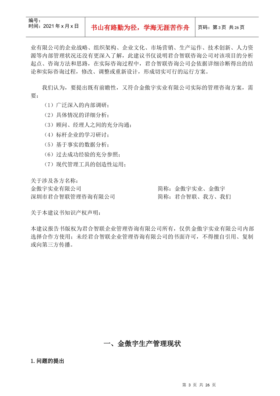 金傲宇生产管理系统方案_第3页