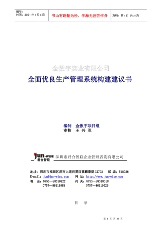 金傲宇生产管理系统方案