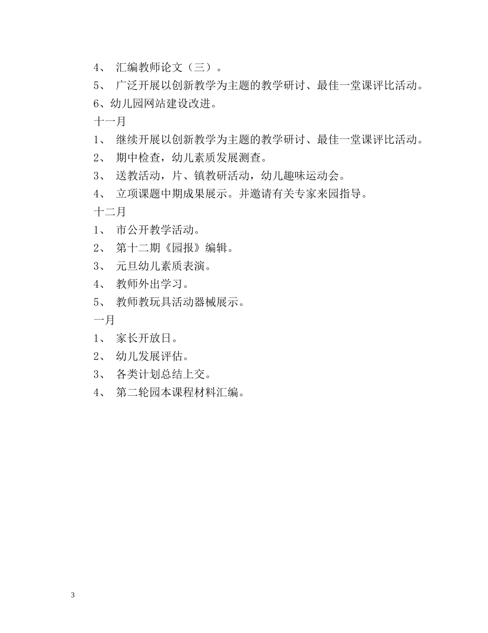 幼儿园第一学期教科研的工作计划 _第3页