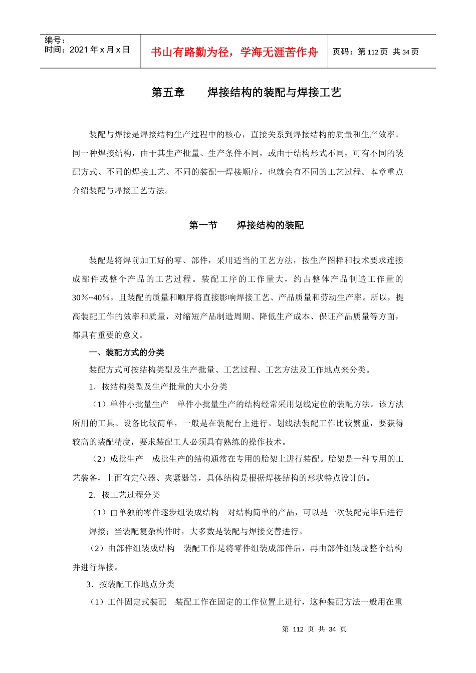 第五章 焊接结构的装配与焊接工艺_第1页