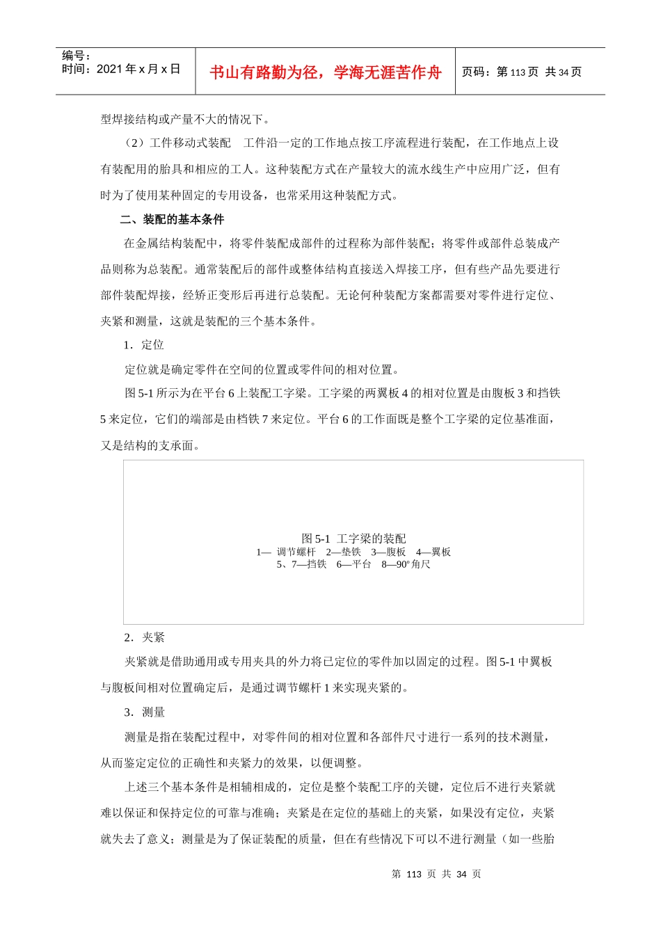 第五章 焊接结构的装配与焊接工艺_第2页