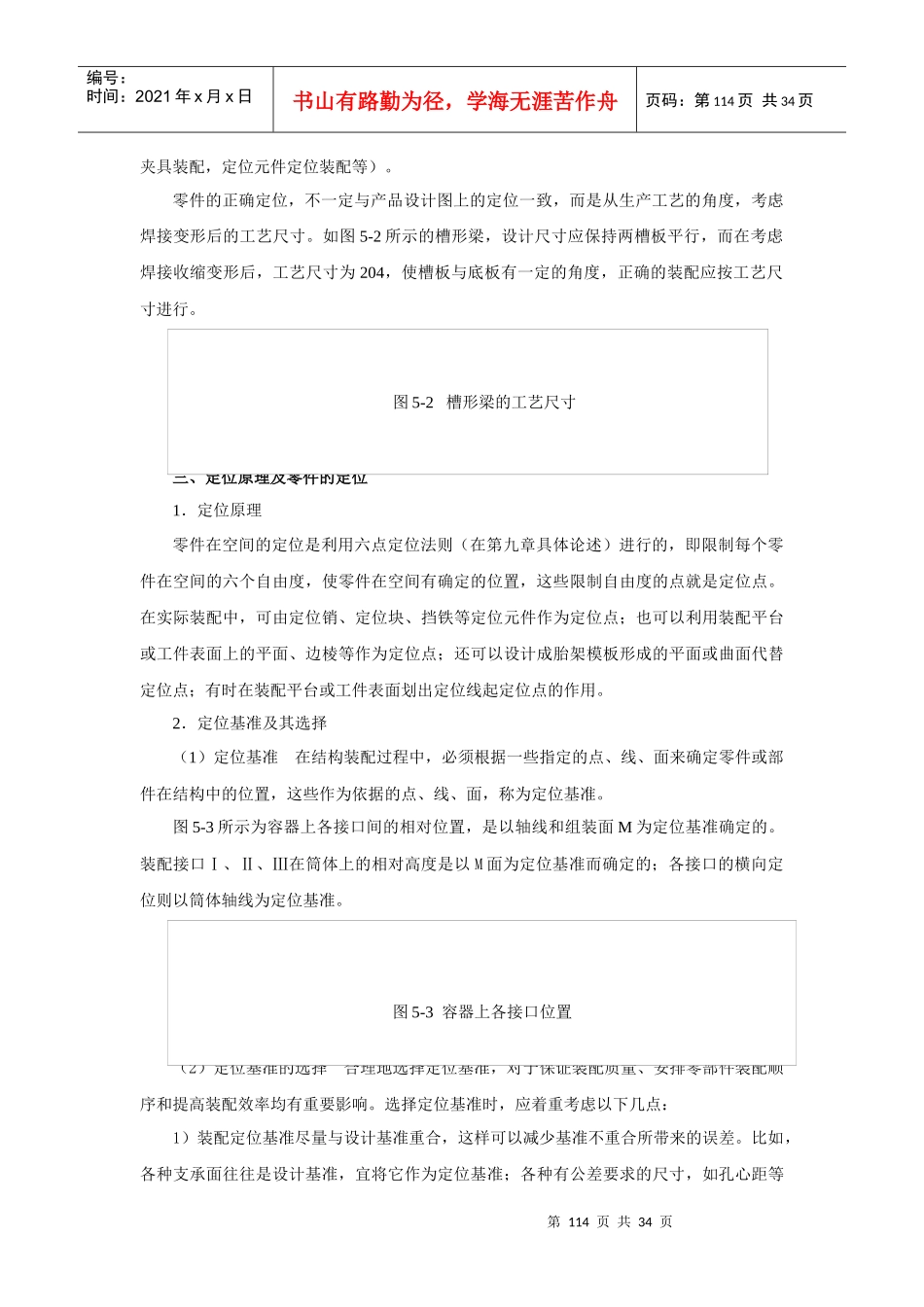 第五章 焊接结构的装配与焊接工艺_第3页