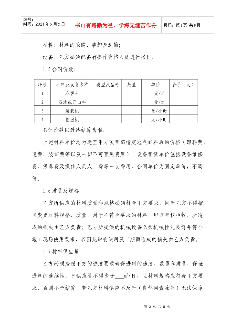 材料提供及设备合同_第2页