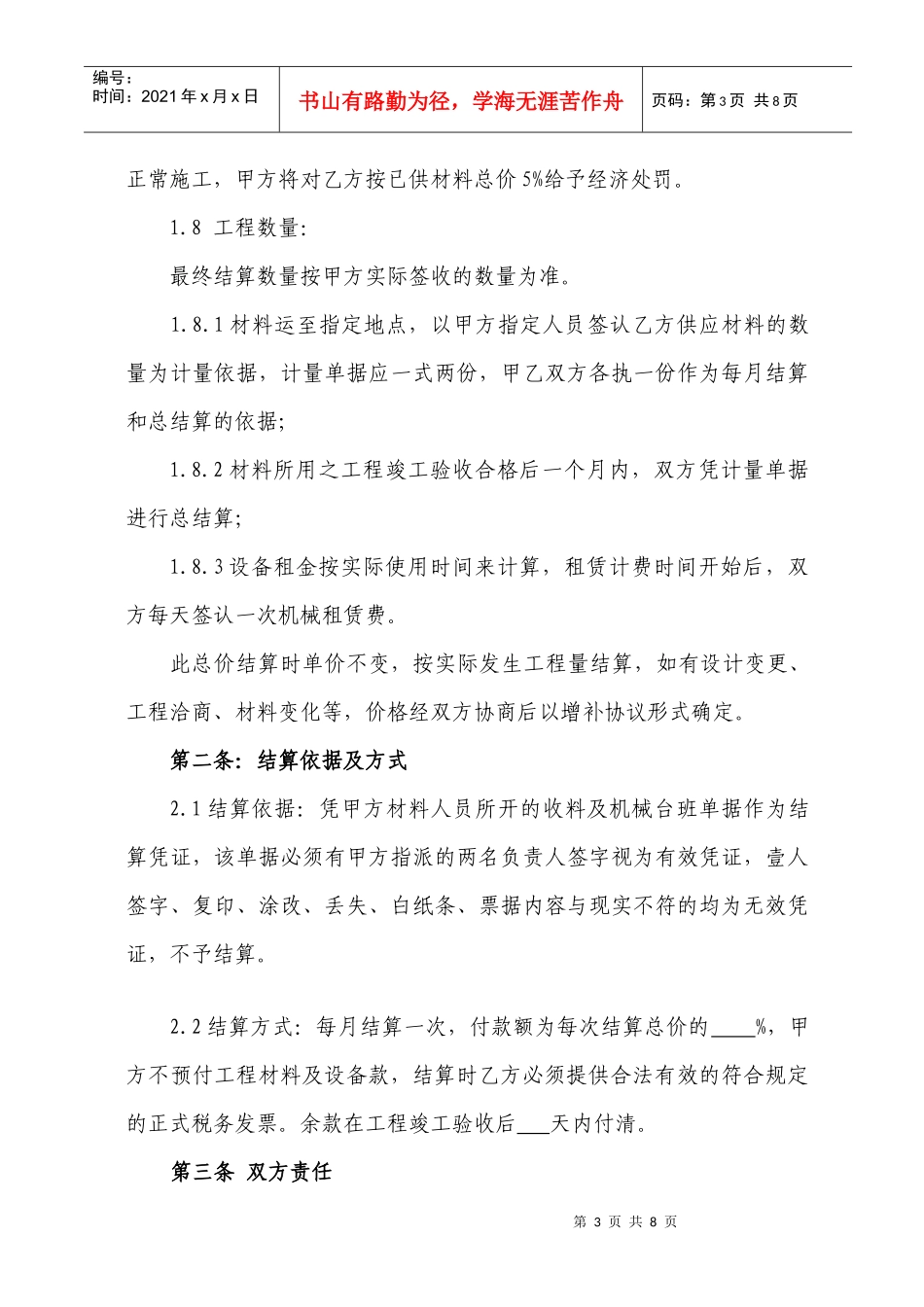 材料提供及设备合同_第3页