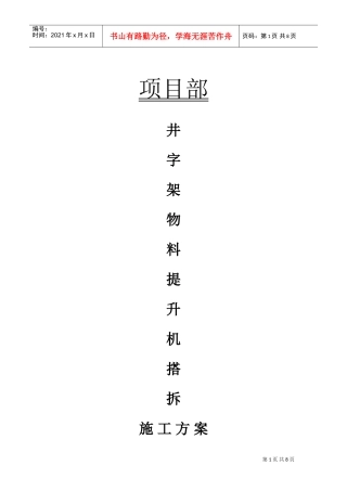 井字架物料提升机搭拆施工组织设计方案(DOC13页)