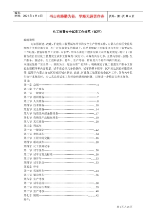 试生产方案编制导则(DOC34页)