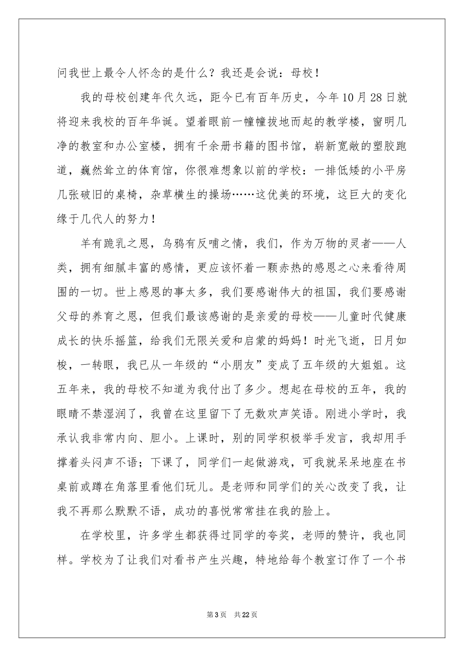 感恩母校高中作文_第3页