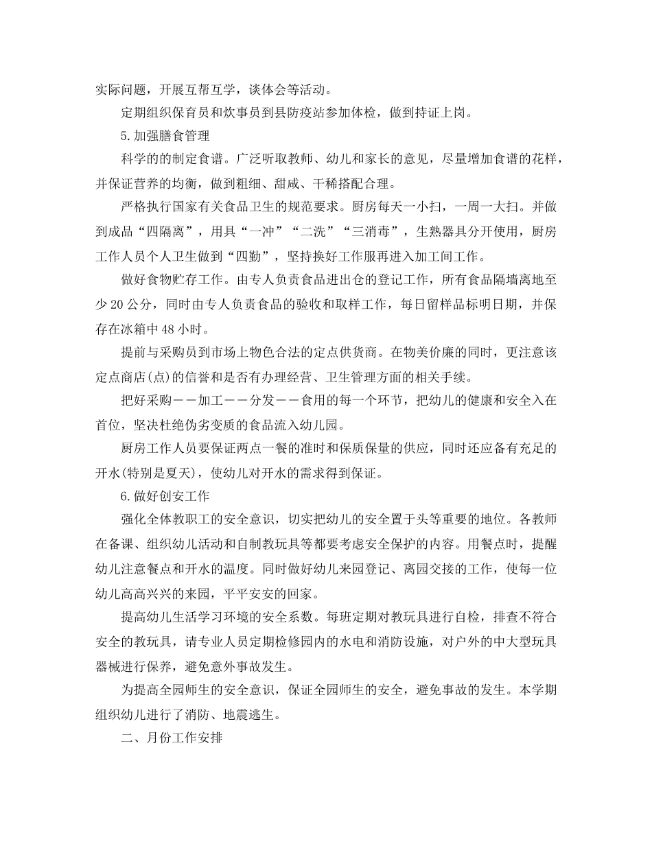 幼儿园第一学期后勤工作计划报告 _第2页