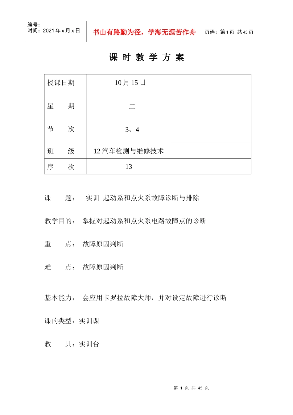 汽车电器设备与维修教案2_第1页