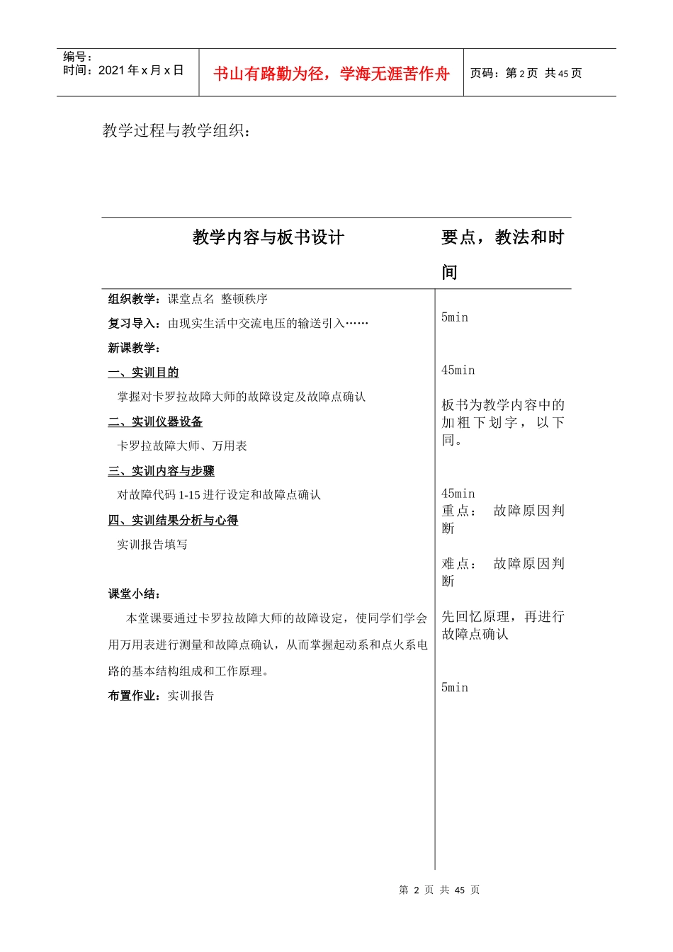 汽车电器设备与维修教案2_第2页