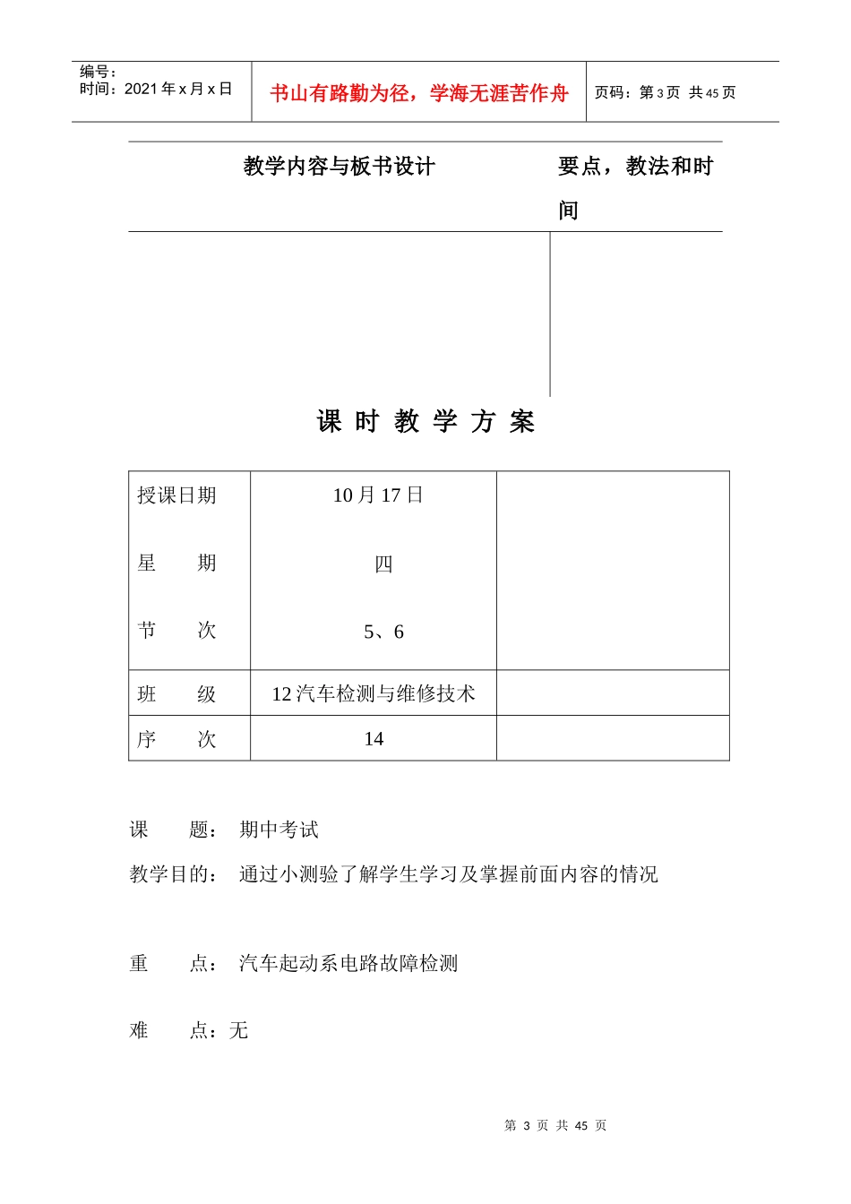 汽车电器设备与维修教案2_第3页
