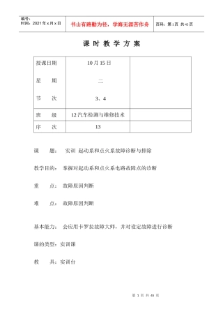 汽车电器设备与维修教案2
