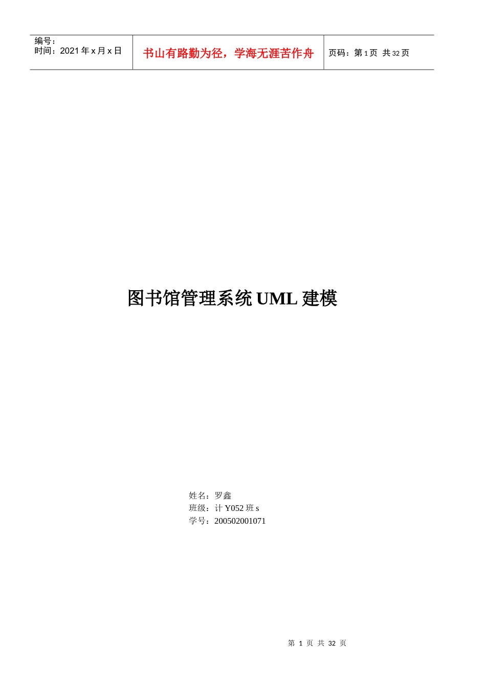 图书馆管理系统uml建模作业_第1页