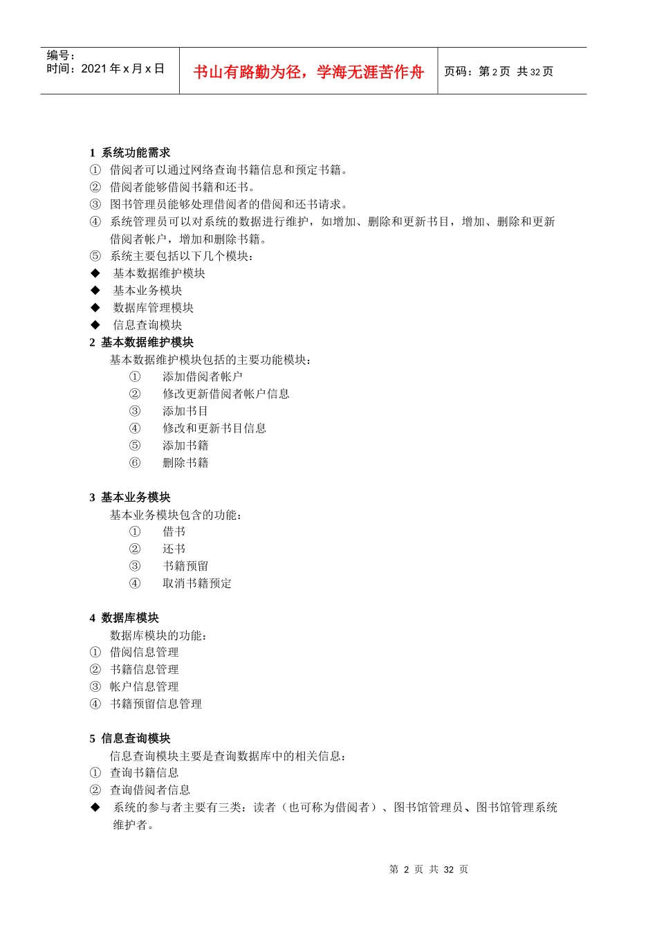 图书馆管理系统uml建模作业_第2页