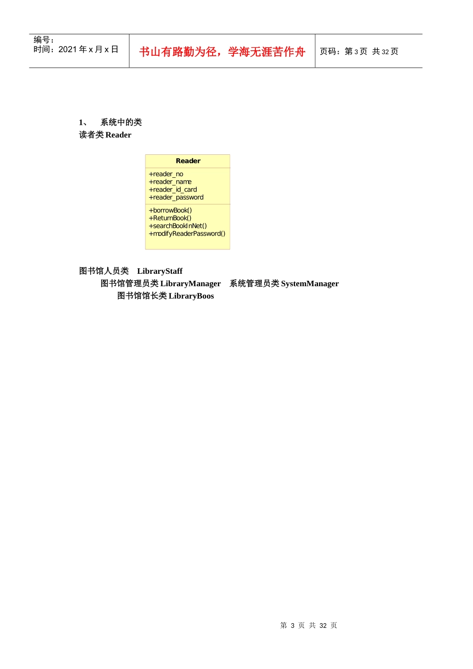 图书馆管理系统uml建模作业_第3页
