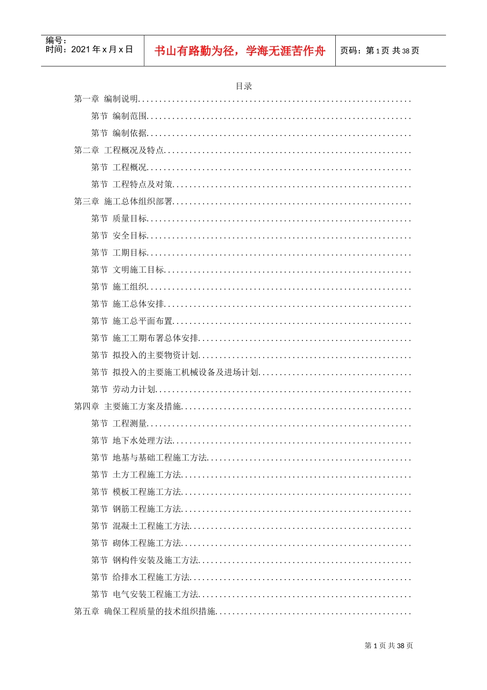 某加工车间厂房工程钢结构安装及土建施工组织设计(DOC38页)_第1页