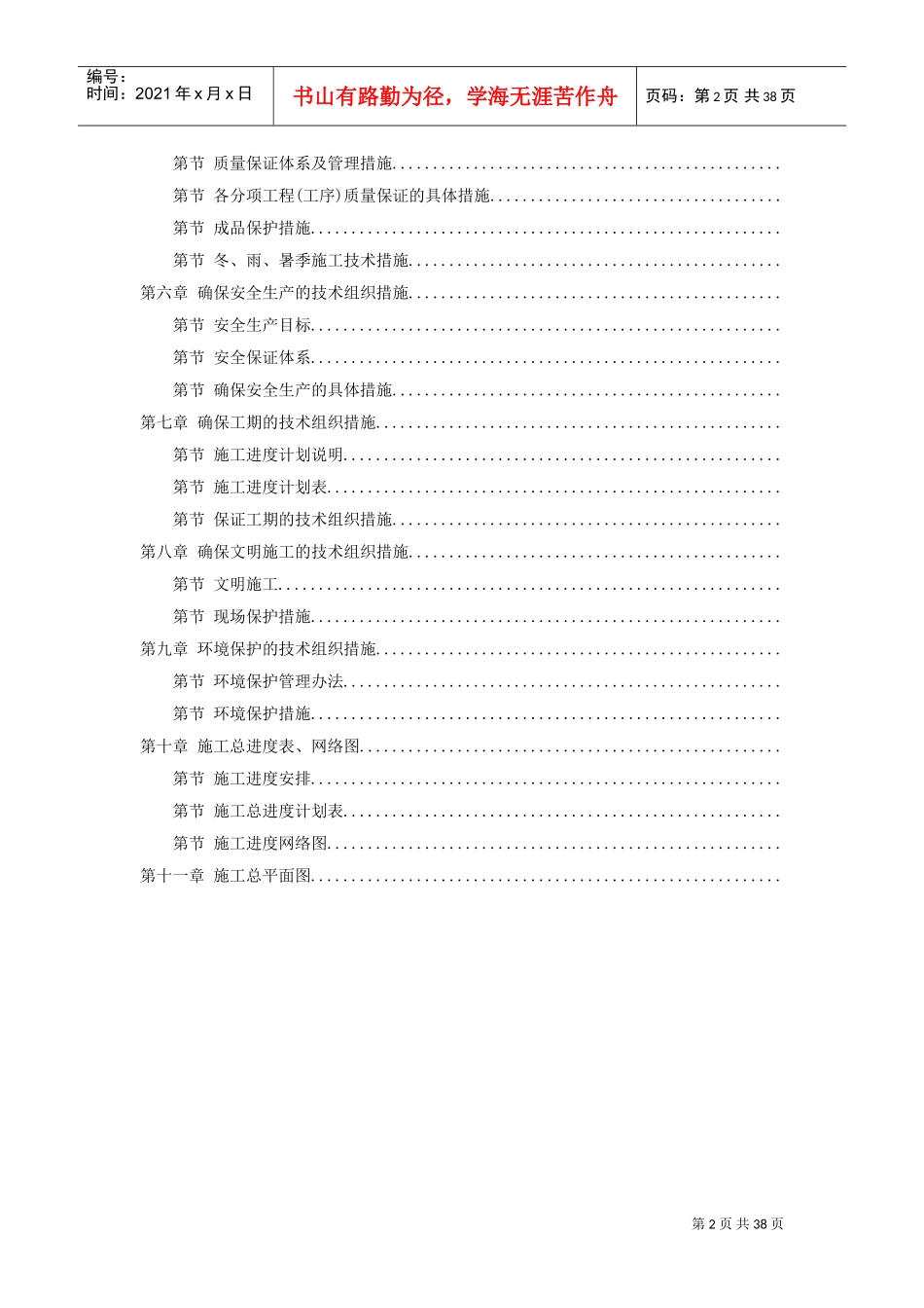 某加工车间厂房工程钢结构安装及土建施工组织设计(DOC38页)_第2页