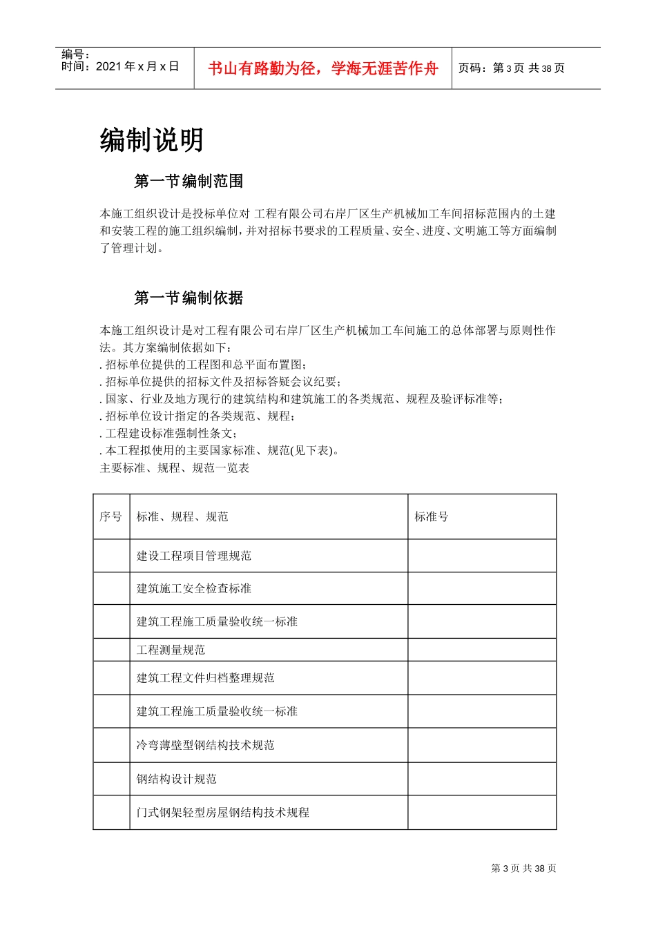 某加工车间厂房工程钢结构安装及土建施工组织设计(DOC38页)_第3页