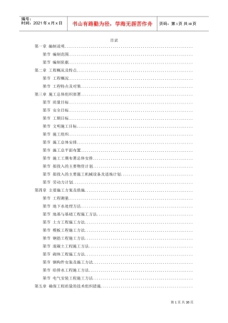 某加工车间厂房工程钢结构安装及土建施工组织设计(DOC38页)