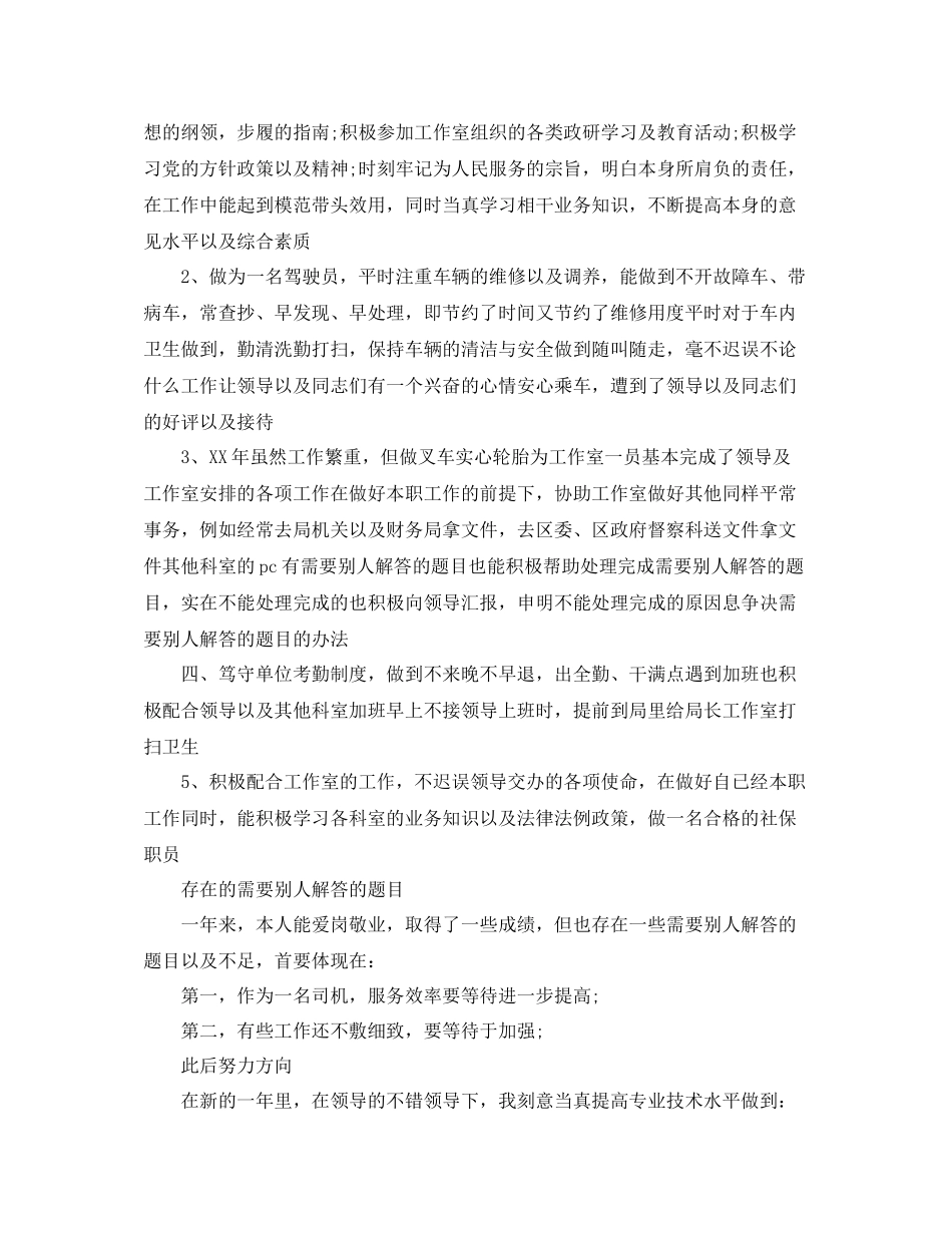 部队驾驶班年终总结_第3页