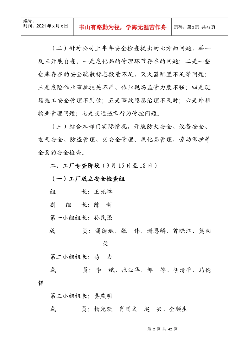 国庆节前安全检查方案_第2页