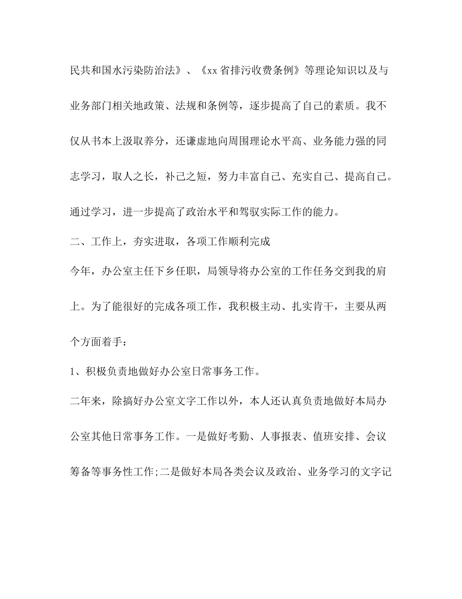 环保局办公室年度工作总结范文_第2页