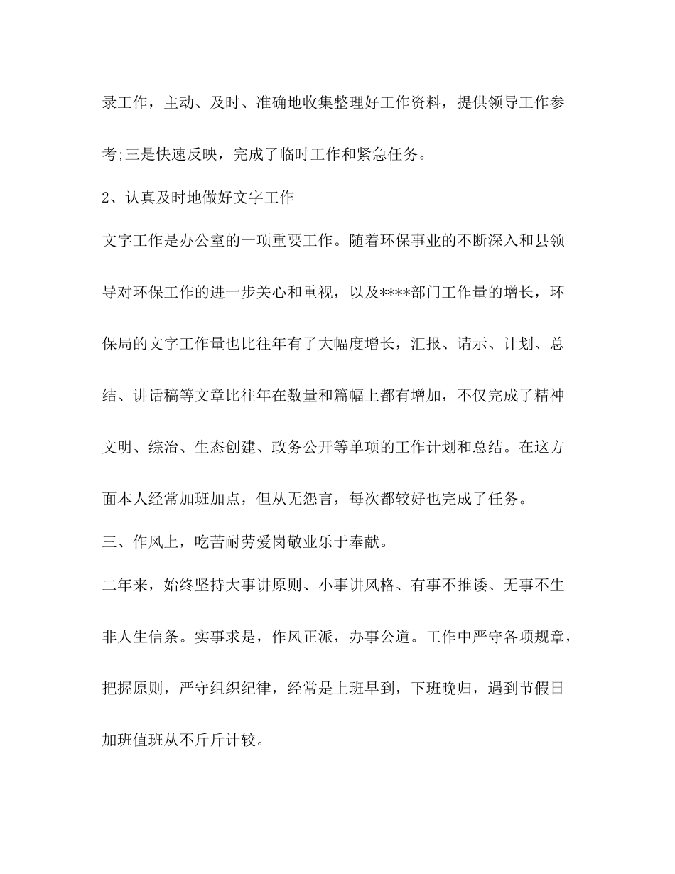 环保局办公室年度工作总结范文_第3页