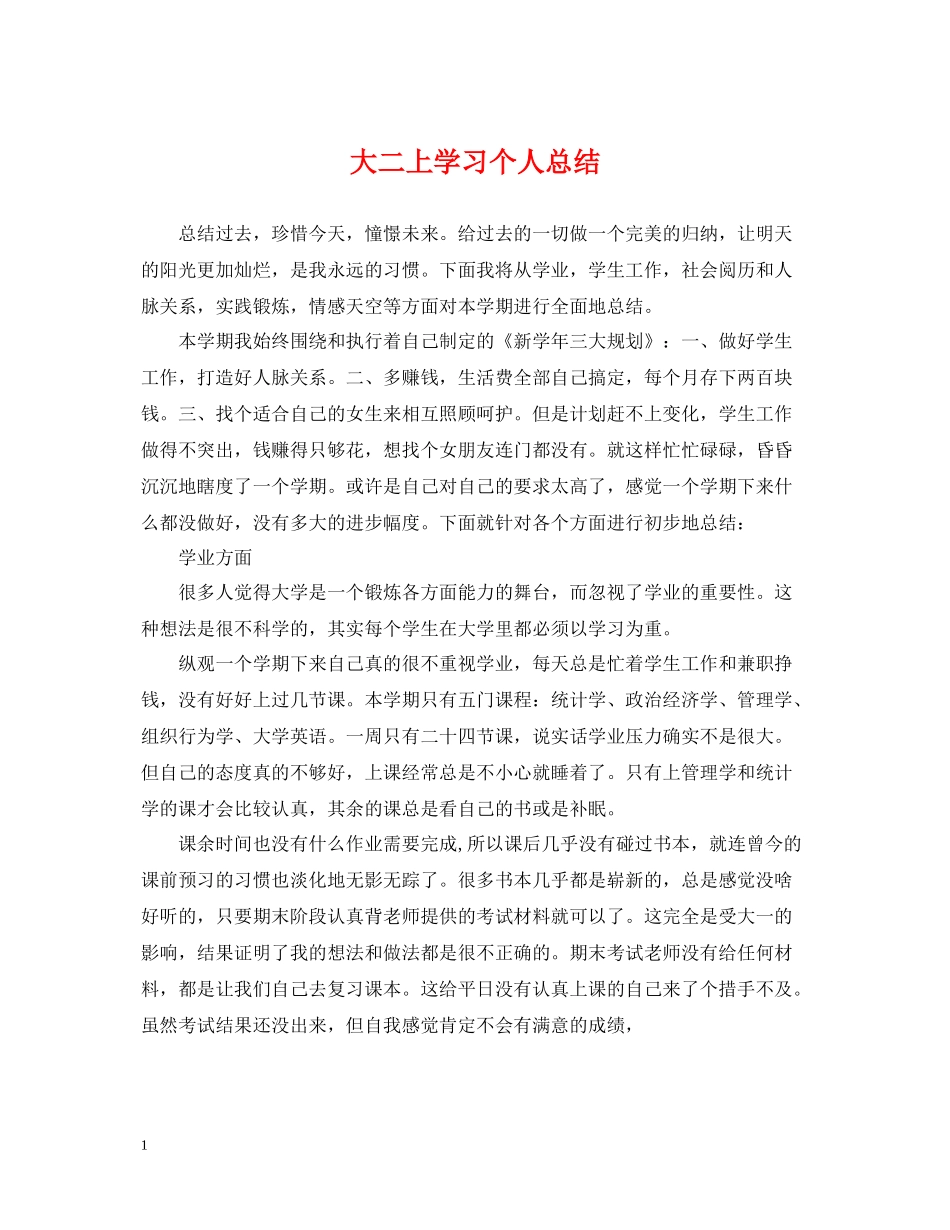 大二上学习个人总结_第1页