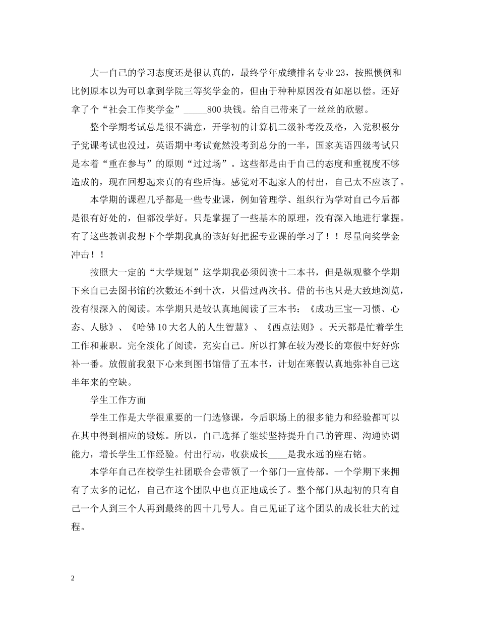 大二上学习个人总结_第2页