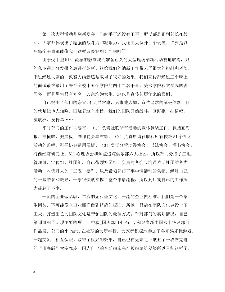 大二上学习个人总结_第3页