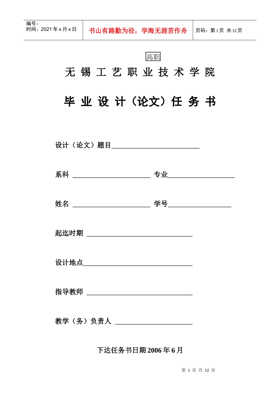 无锡工艺职业技术学院毕业设_第1页