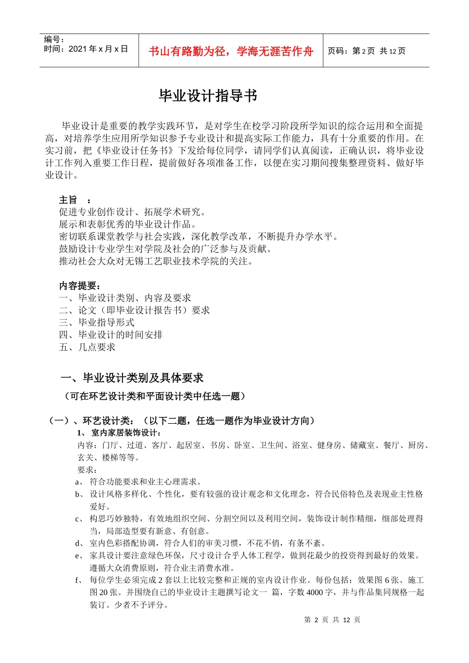 无锡工艺职业技术学院毕业设_第2页