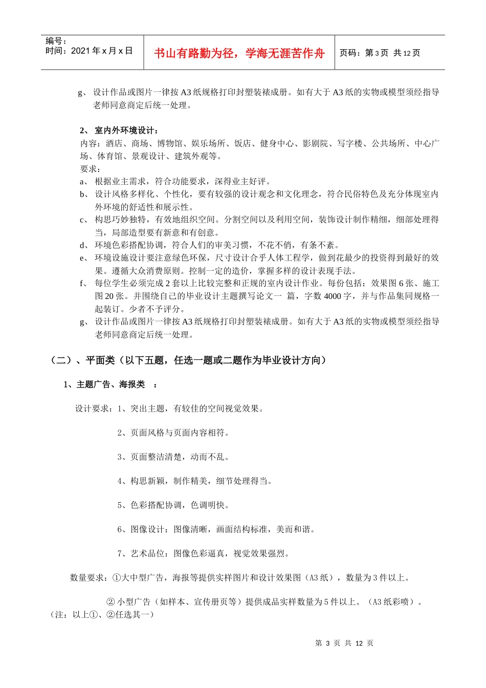 无锡工艺职业技术学院毕业设_第3页