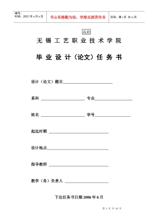 无锡工艺职业技术学院毕业设