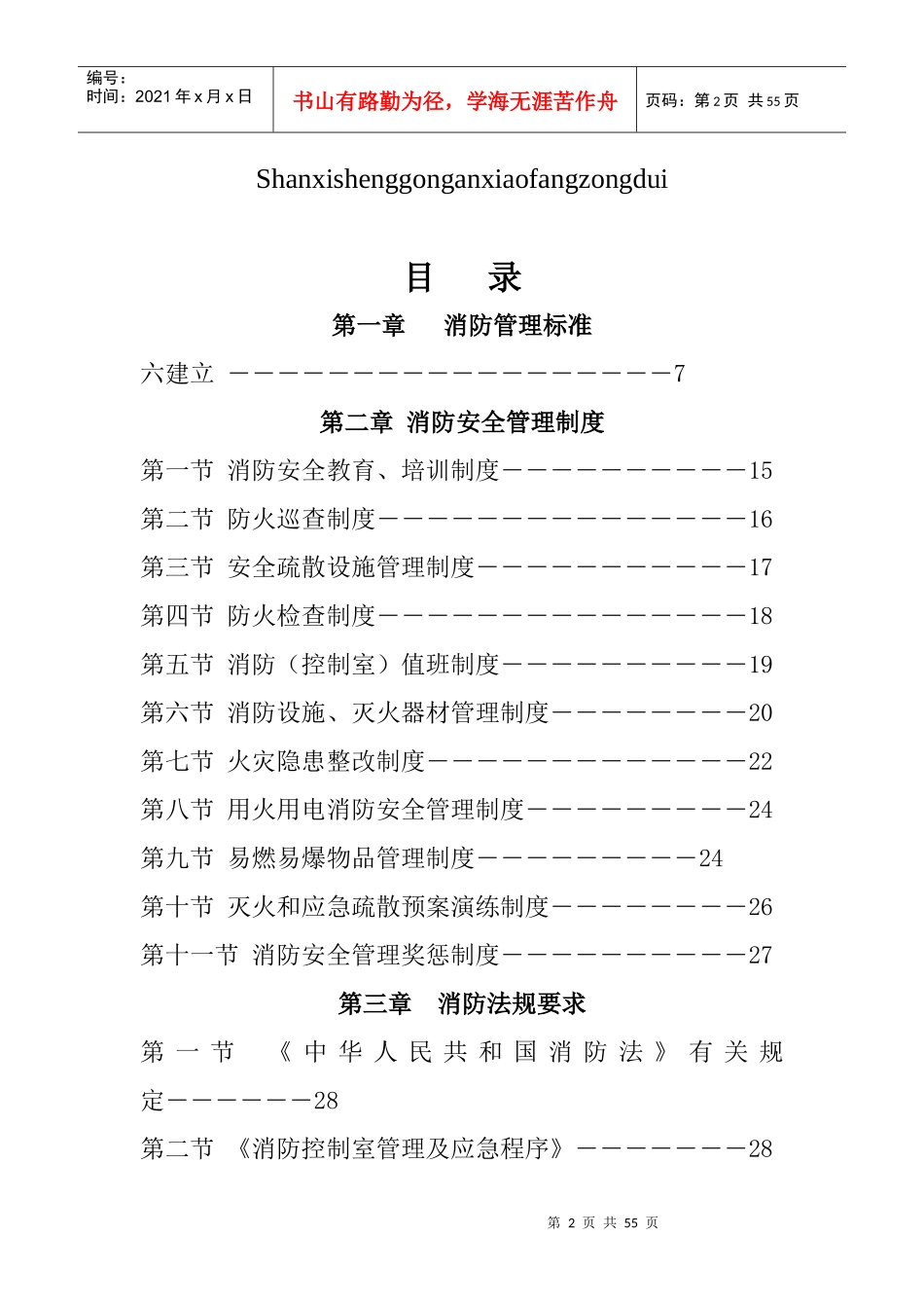 工业企业、仓储单位_第2页