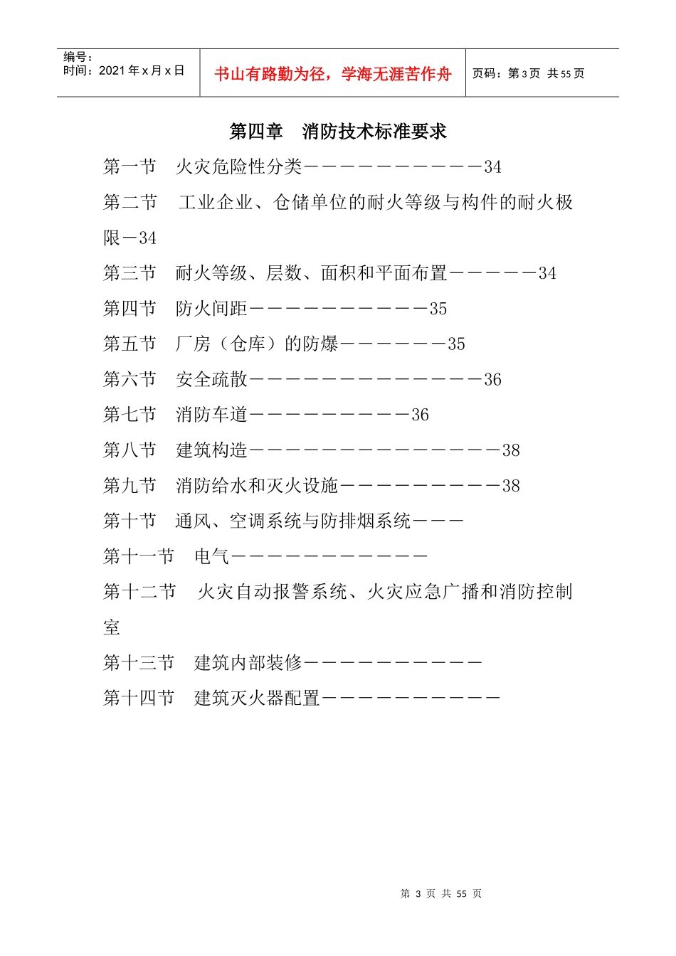 工业企业、仓储单位_第3页
