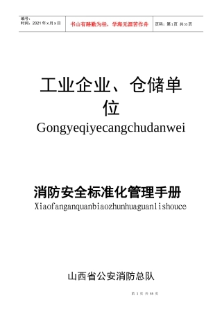 工业企业、仓储单位