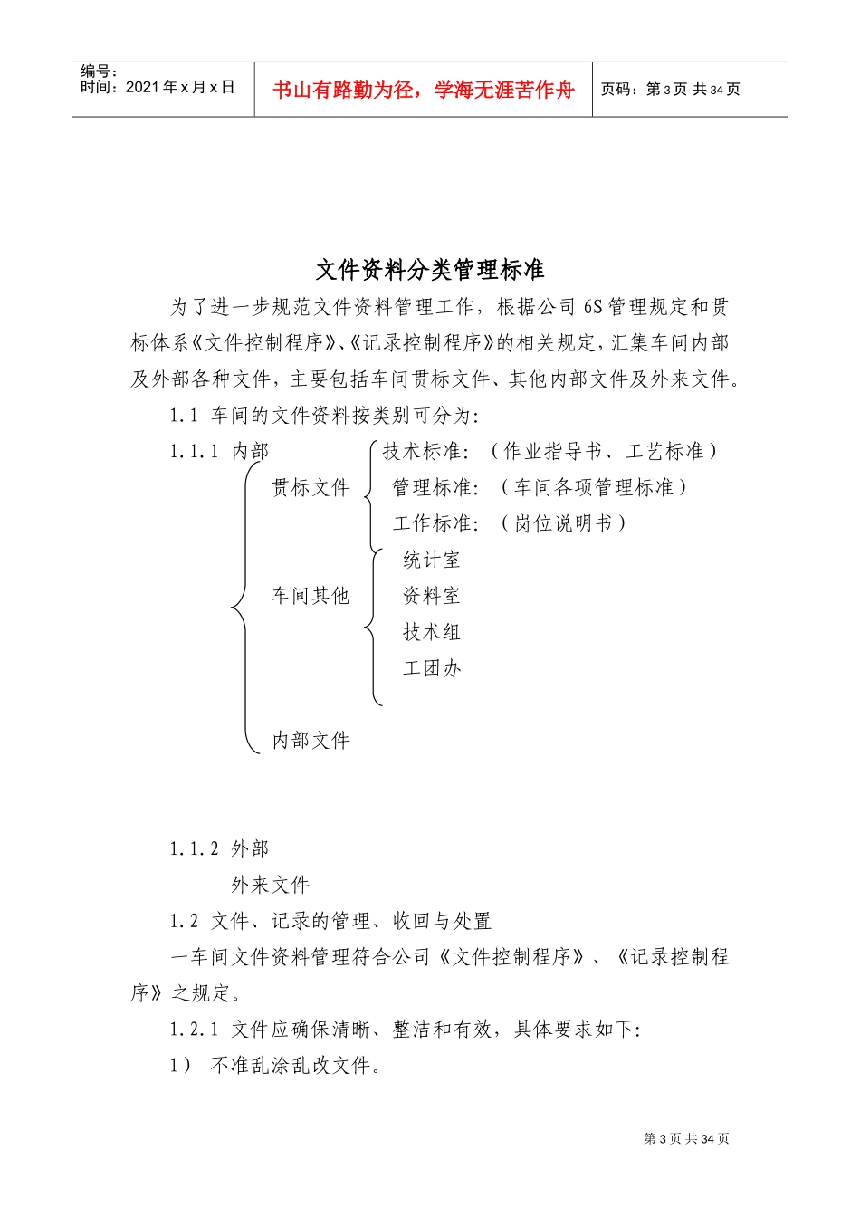 6S管理规章制度(DOC41页)_第3页