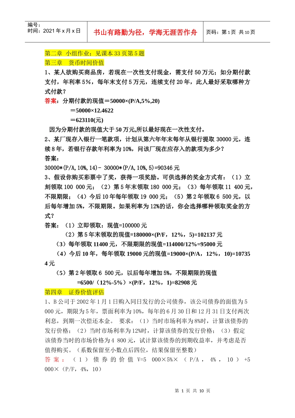 财务管理作业答案_第1页