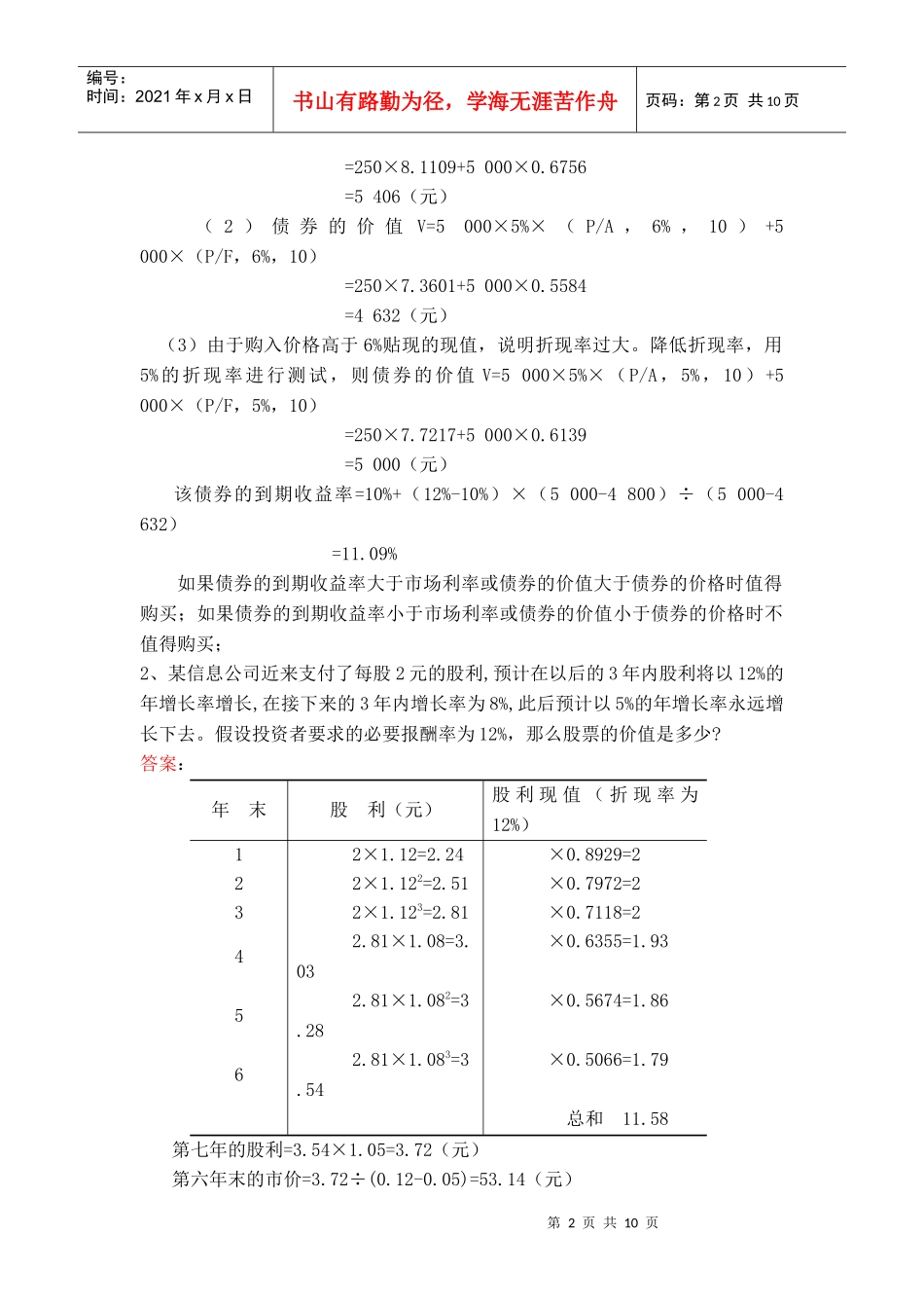 财务管理作业答案_第2页