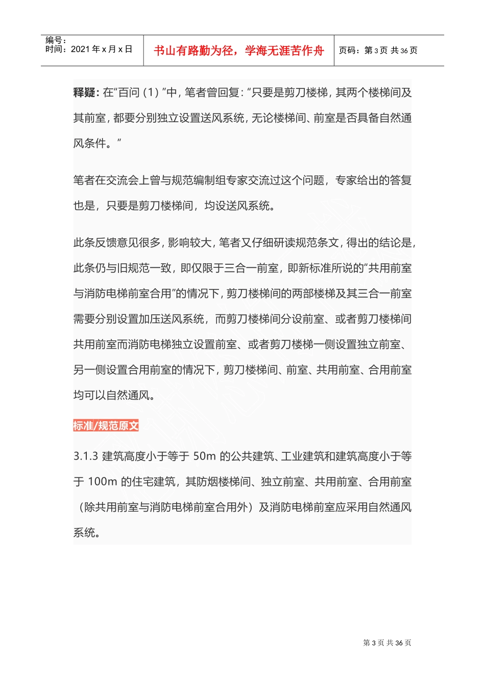建筑防烟排烟系统技术标准(DOC36页)_第3页
