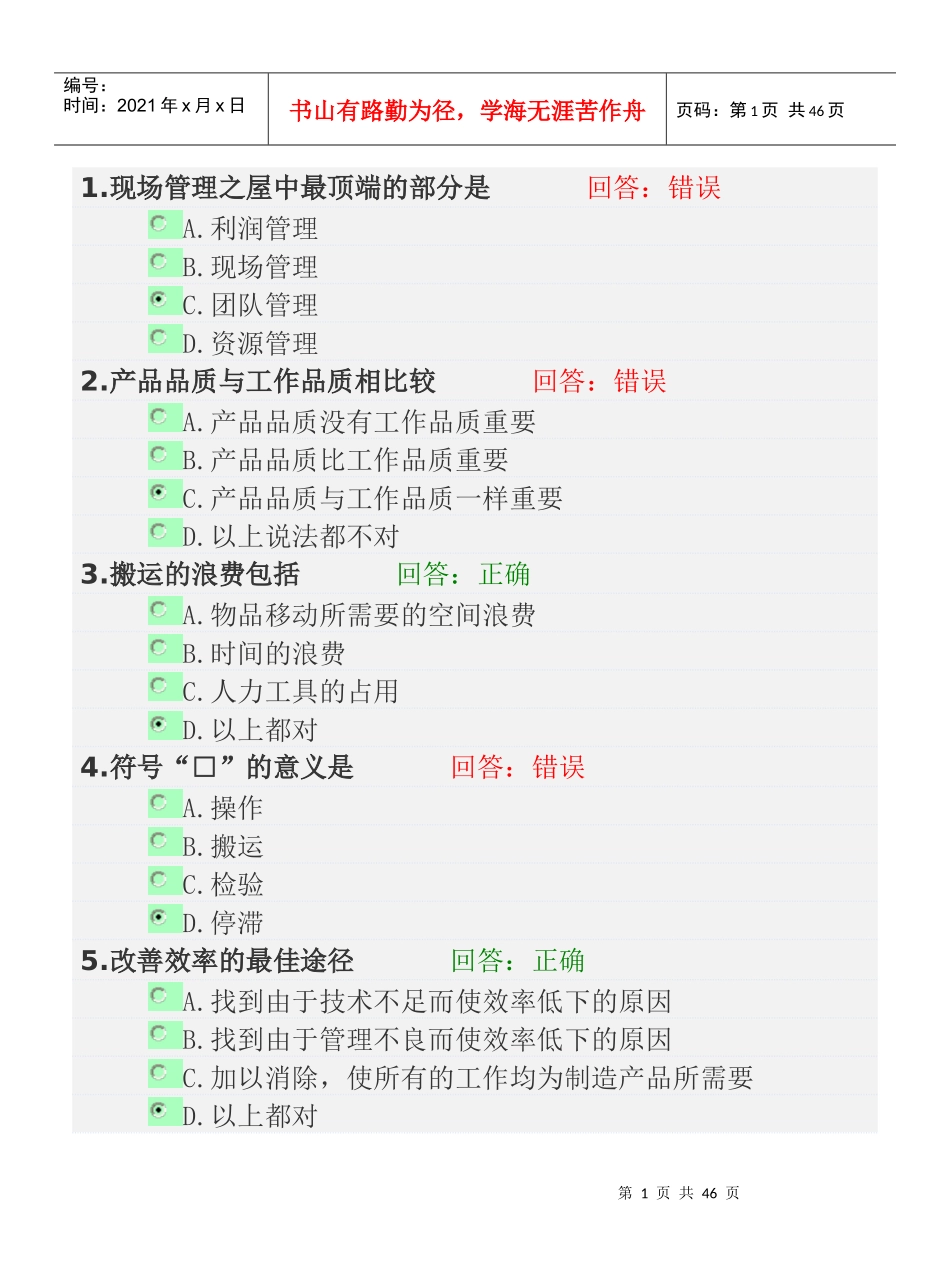 生产一线成本管理培训资料_第1页