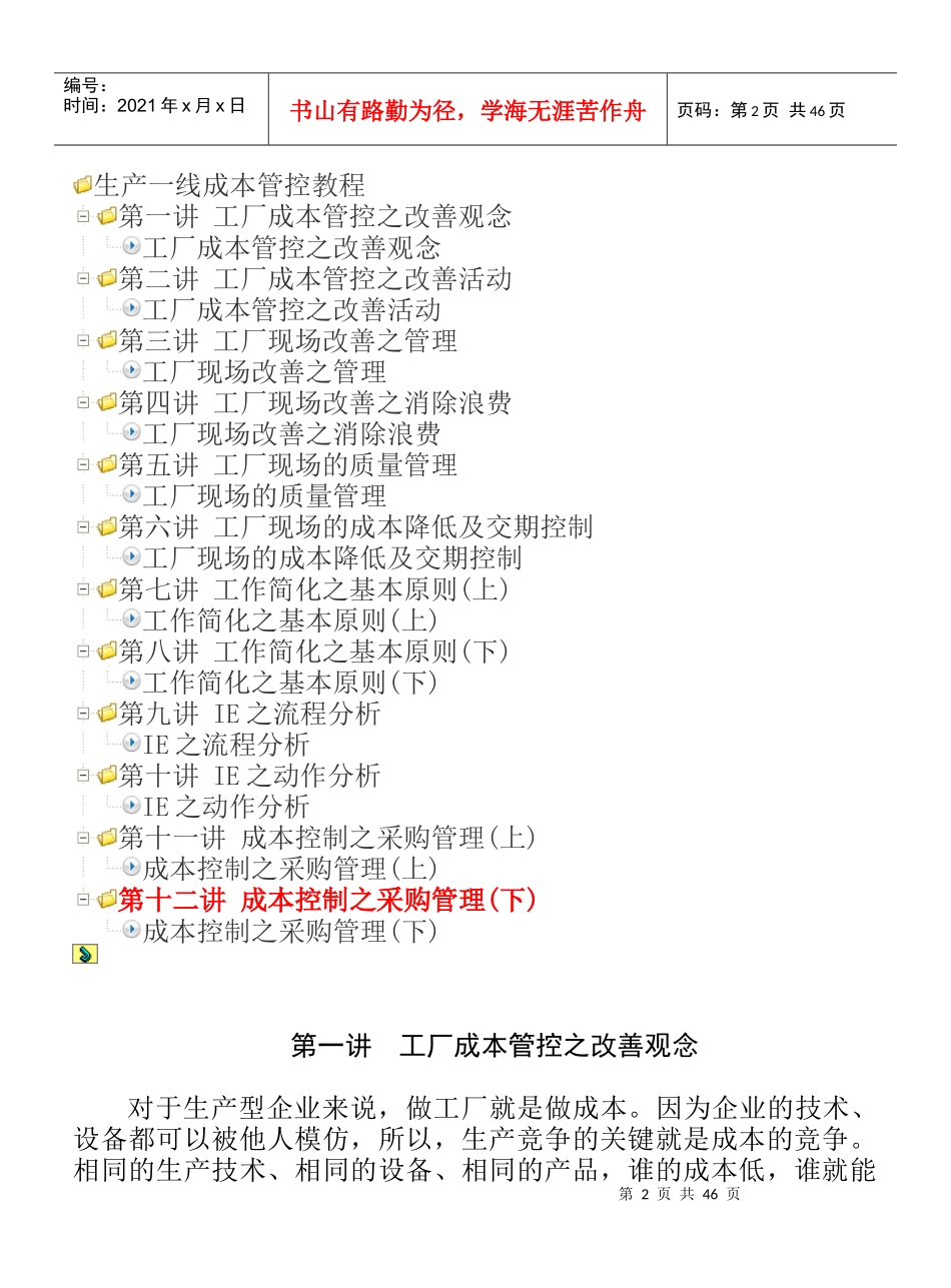 生产一线成本管理培训资料_第2页